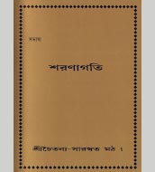 Download Exclusive Guardianship by Srila B.R. Sridhar Maharaj [PDF, 579 KB]