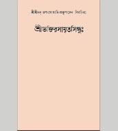 Download Guardian of Devotion -San Jose Edition - BrownCover - by Srila B.R. Sridhar Maharaj [PDF, 16.8 MB]