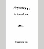 Download Home Comfort 6th Indian Edition by Srila B.R. Sridhar Maharaj [PDF, 313 KB]