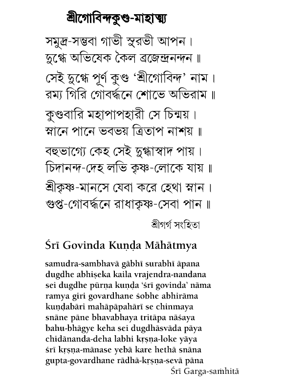Sri Govinda Kunda Mahatmya-1
